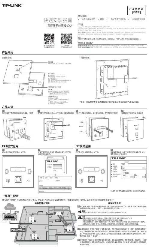 tp-link tl-ap1202gi-poe 易展版无线面板式ap 快速安装指南说明书