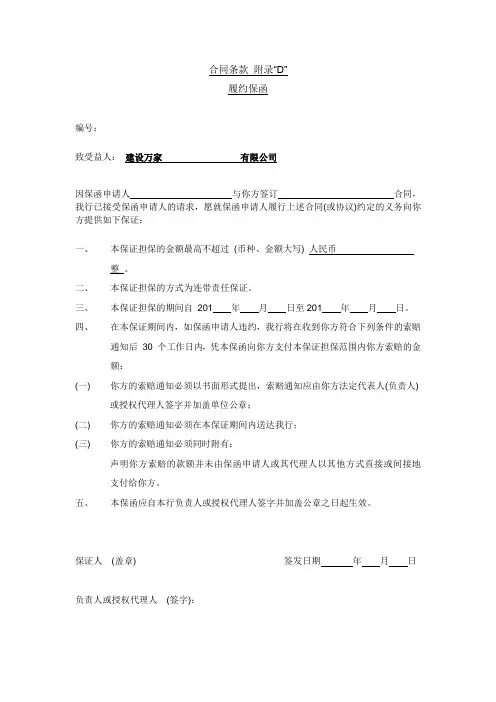 履约保函格式(定稿)
