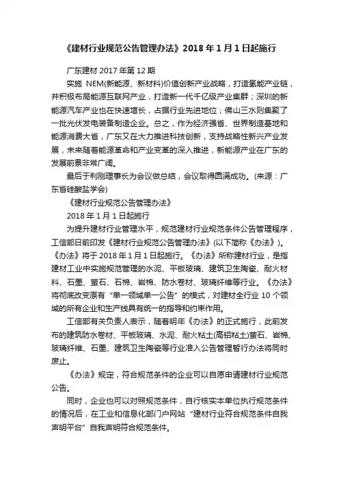 《建材行业规范公告管理办法》2018年1月1日起施行