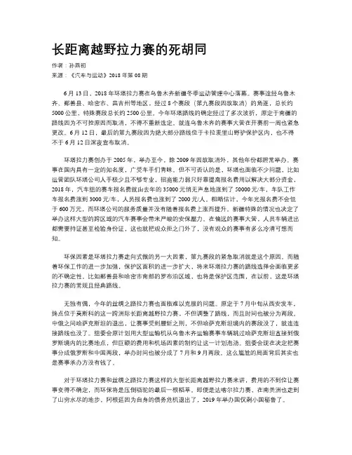 长距离越野拉力赛的死胡同