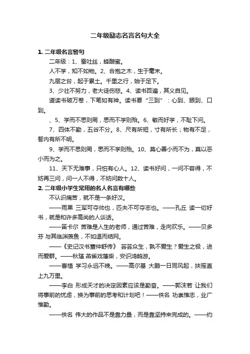 二年级励志名言名句大全