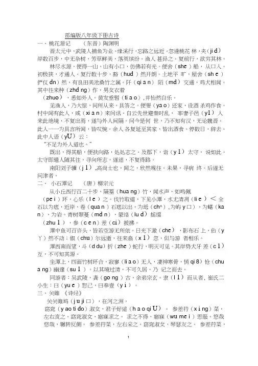 (完整版)部编版八年级下册古诗