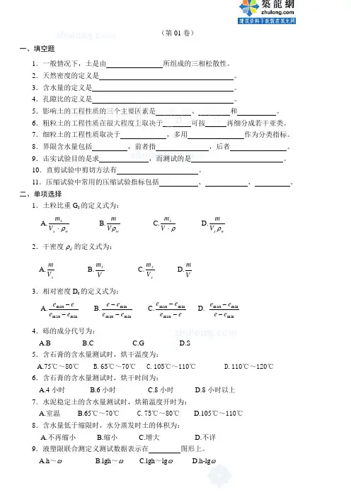 土工试验检测试题1-7_secret