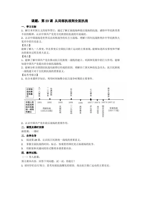 第23课 从局部抗战到全面抗战 (学案)——高中历史统编版必修中外历史纲要上册