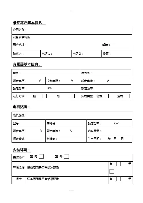 低压变频器调试报告模板