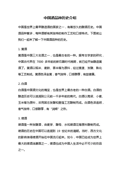 中国酒品种历史介绍
