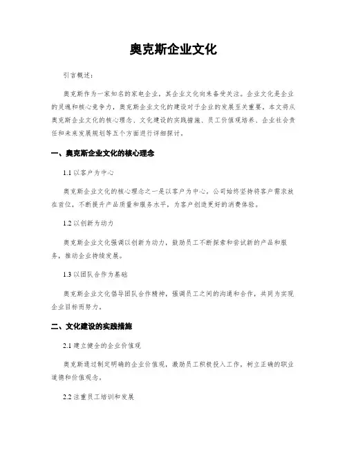 奥克斯企业文化