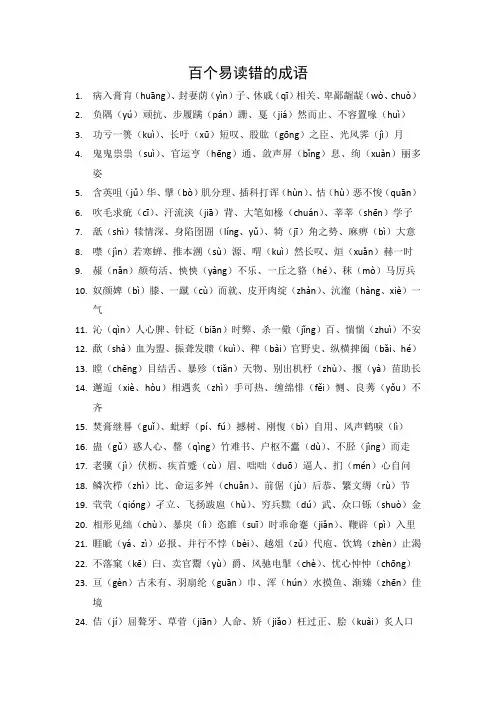 易读错成语