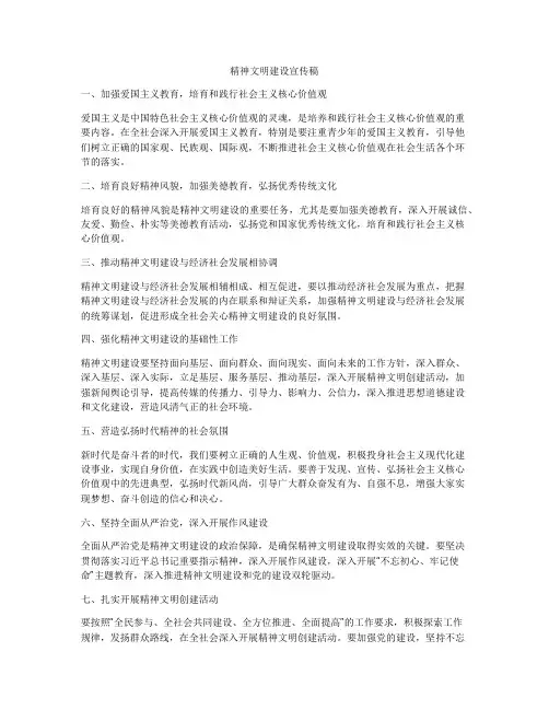 精神文明建设宣传稿
