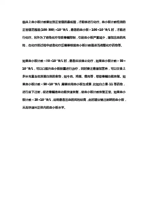 化疗 血小板 标准