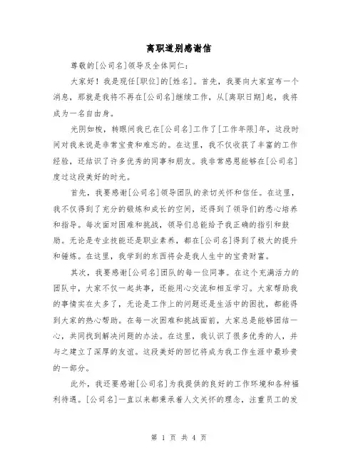 离职道别感谢信(三篇)