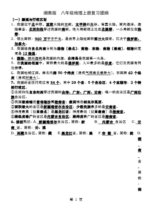 湘教版八年级上册地理复习提纲