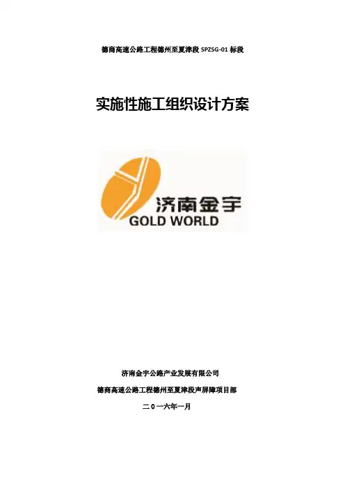 声屏障工程施工组织设计