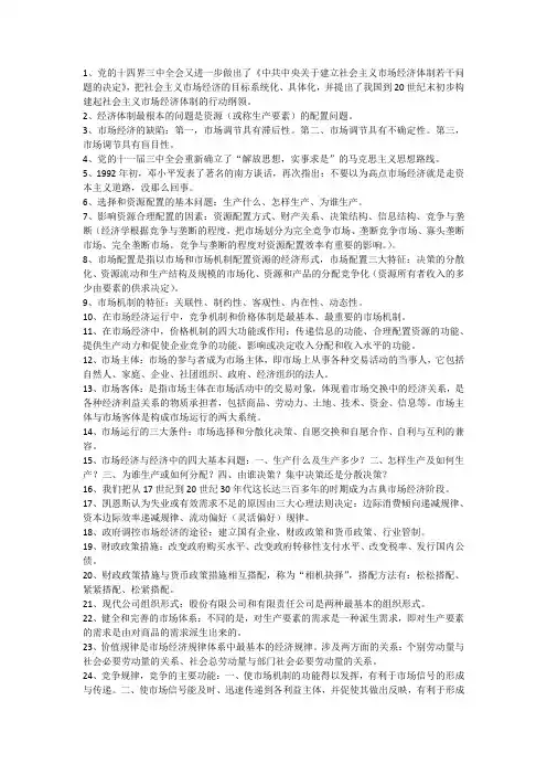 中央党校研究生入学考试复习资料市场经济概论