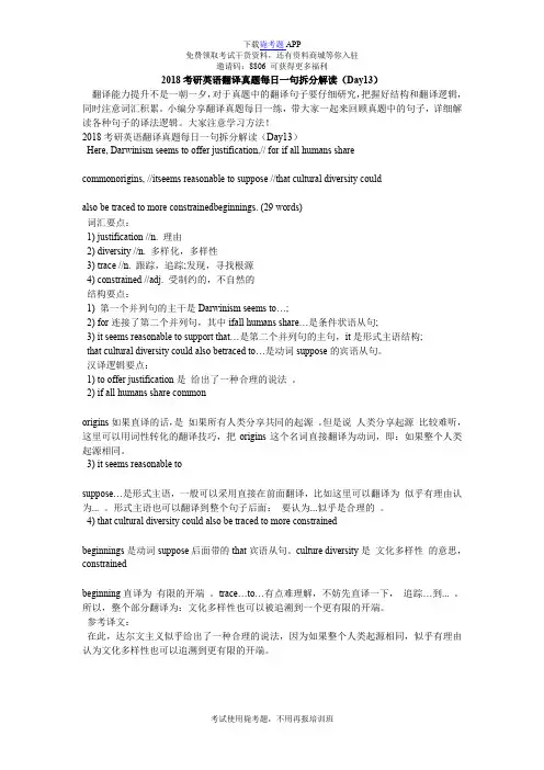 2018考研英语翻译真题每日一句拆分解读(Day13)_毙考题