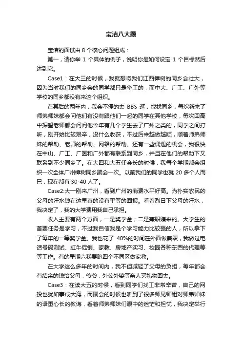 宝洁八大题