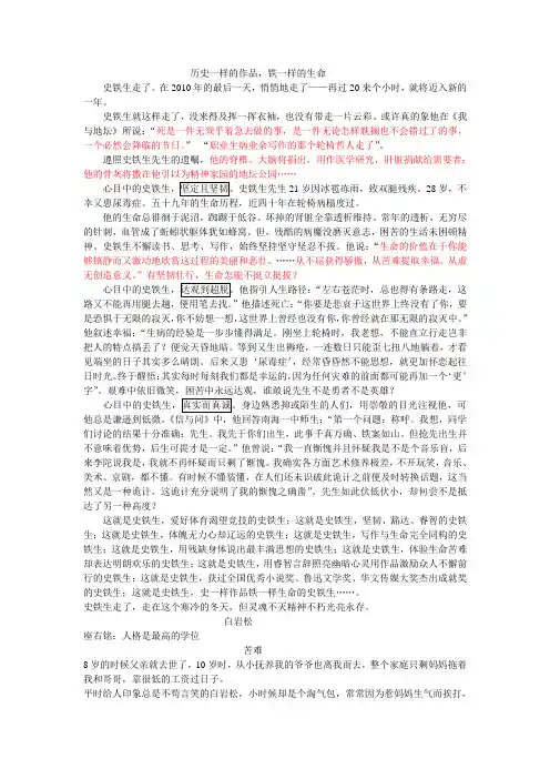 高考作文素材史铁生历史一样的作品,铁一样的生命