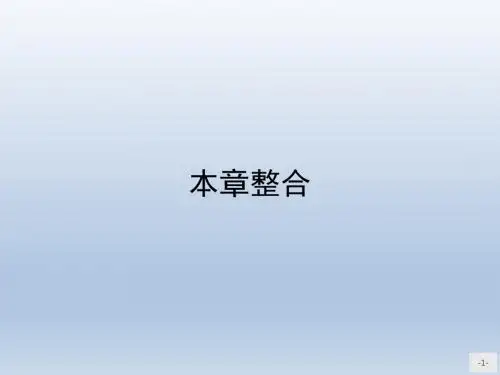 高中数学北师大版选修2-1 第3章 圆锥曲线与方程 本章整合 课件(49张)