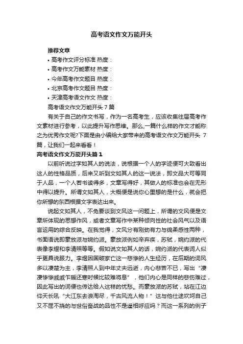 高考语文作文万能开头7篇