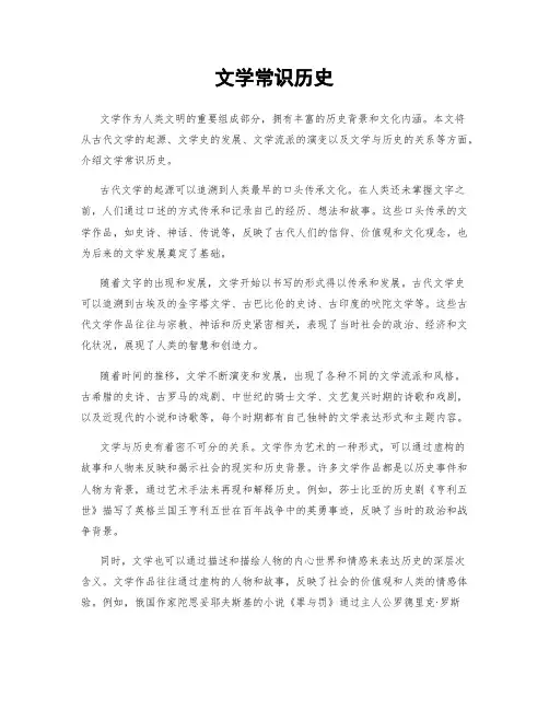 文学常识历史