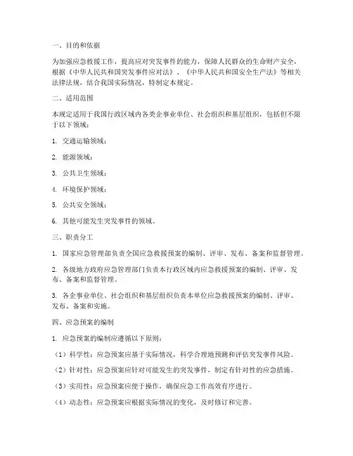 应急救援预案管理规定