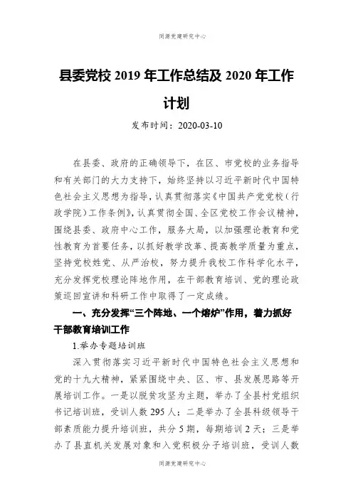 县委党校2019年工作总结及2020年工作计划