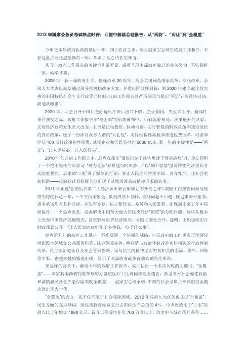 2013年国家公务员考试热点时评