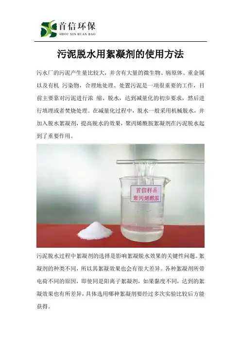 污泥脱水用絮凝剂的使用方法
