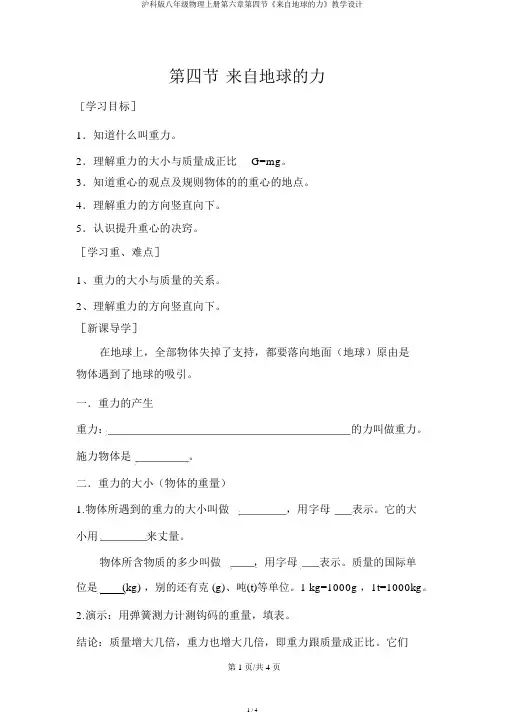沪科版八年级物理上册第六章第四节《来自地球的力》教案