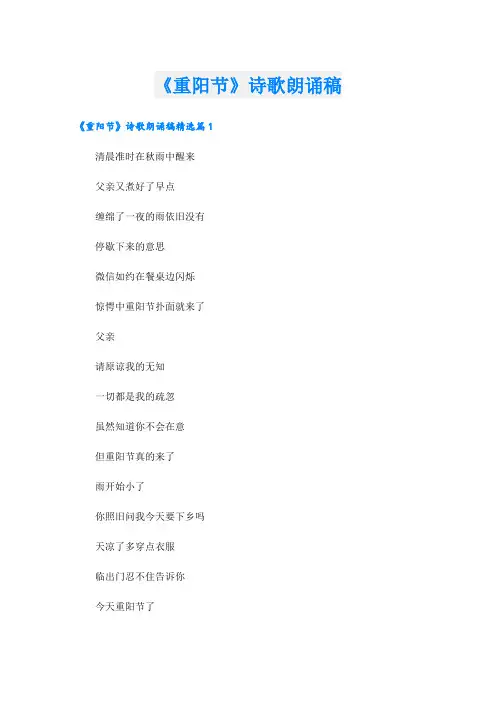 《重阳节》诗歌朗诵稿