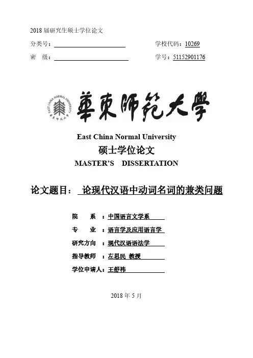 论现代汉语中动词名词的兼类问题
