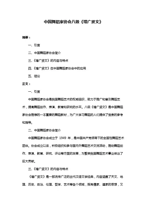 中国舞蹈家协会八级《增广贤文》