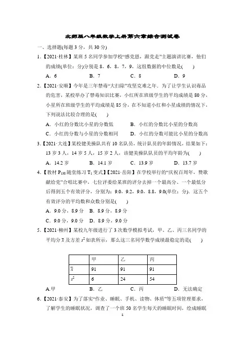 北师版八年级数学上册第六章综合测试卷含答案