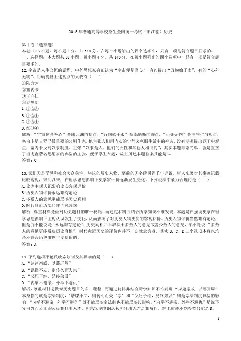 2015年普通高等学校招生全国统一考试浙江卷历史