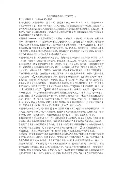 简析川端康成的“死亡情结”(一)