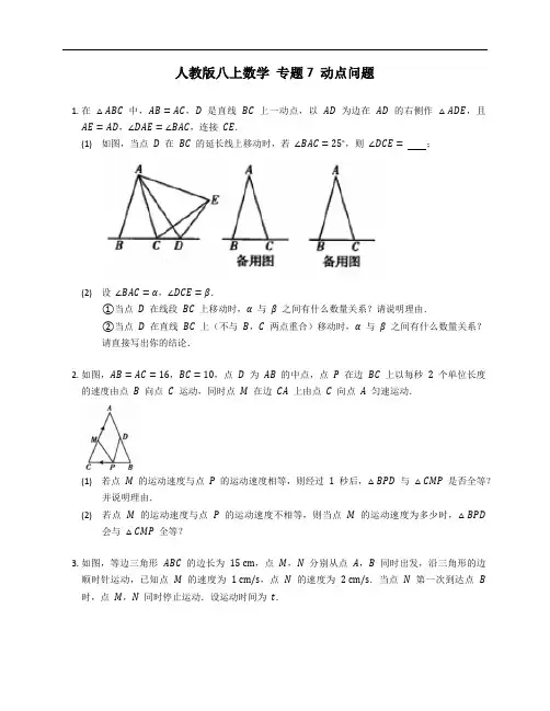 人教版八上数学 专题7 动点问题