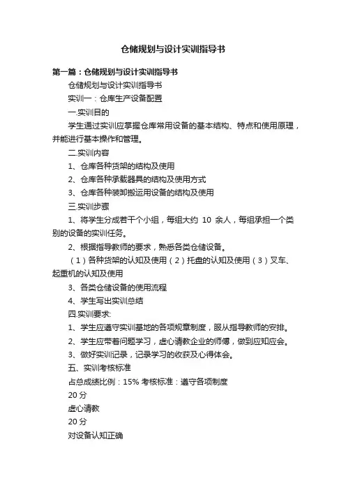 仓储规划与设计实训指导书