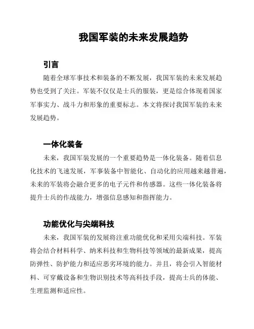 我国军装的未来发展趋势