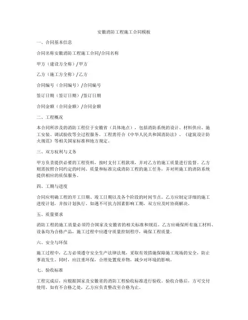 安徽消防工程施工合同模板
