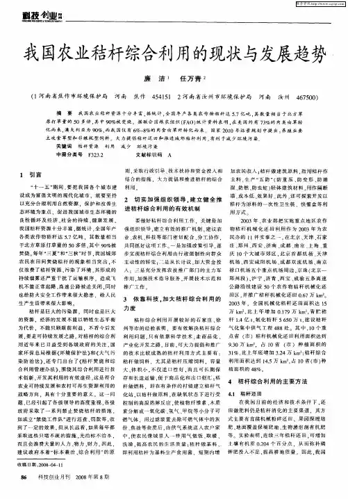 我国农业秸杆综合利用的现状与发展趋势
