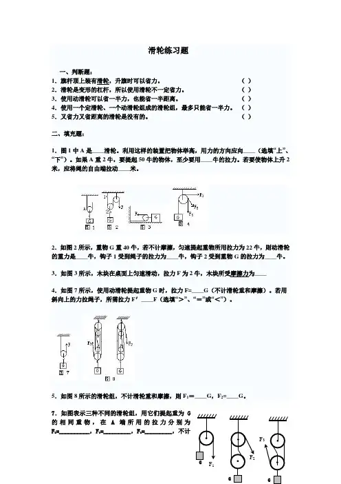 初二物理滑轮练习题(含答案)