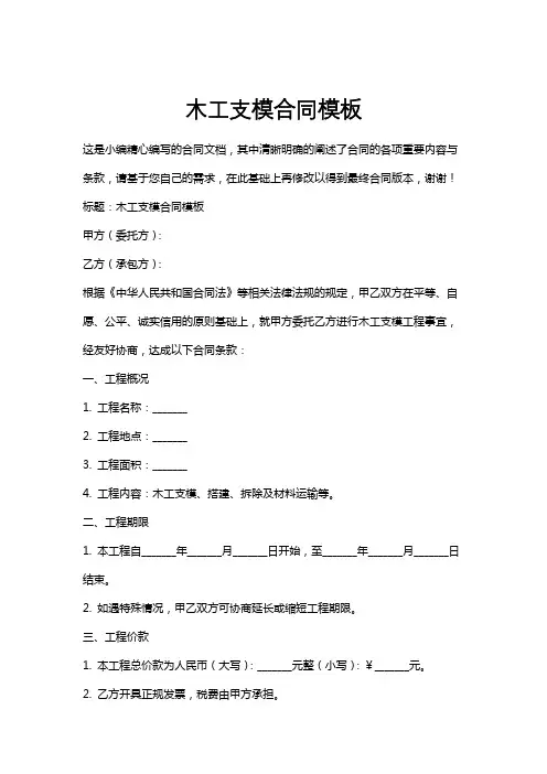 木工支模合同模板