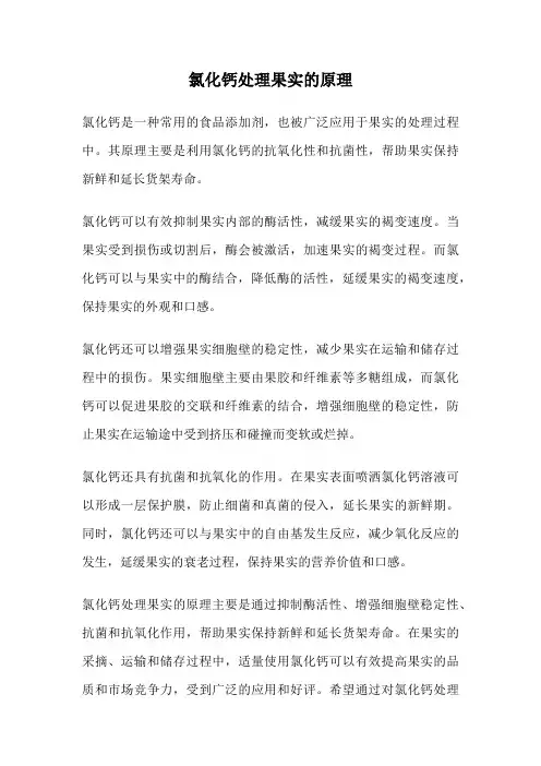 氯化钙处理果实的原理