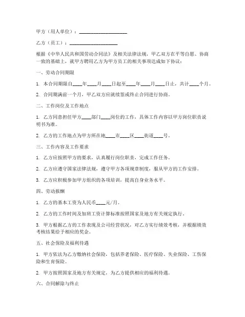 员工劳动合同签收单