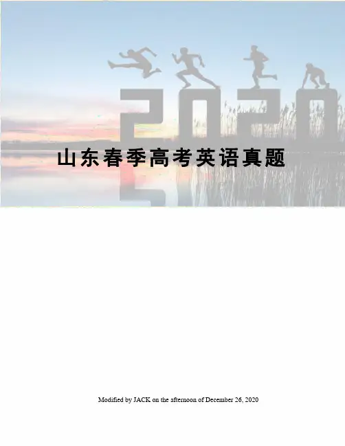 山东春季高考英语真题