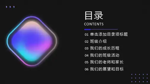 小学班会课件-班级风采,展示我们的成长路