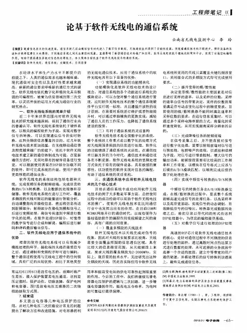 论基于软件无线电的通信系统