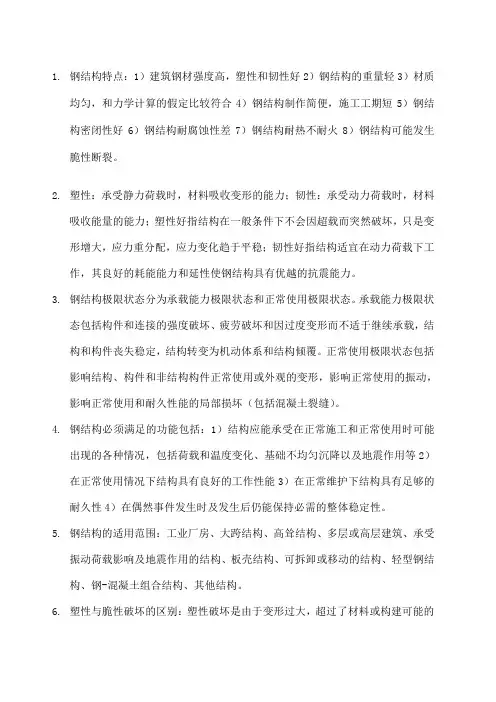 钢结构主要知识点
