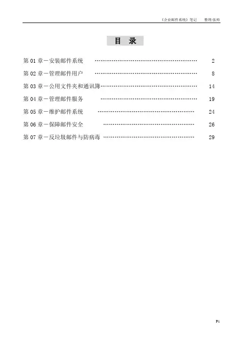 EXCHangE邮件笔记