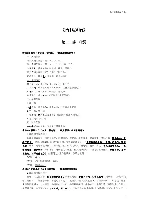 《古代汉语》第十二课考点手册